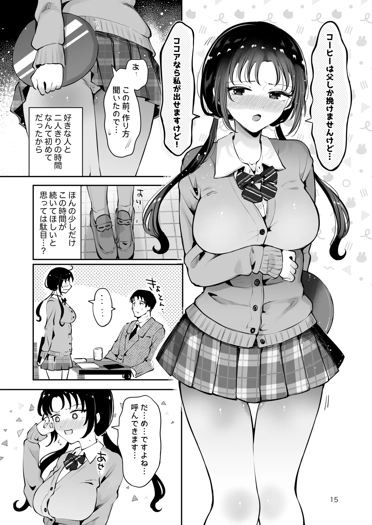 Eroi Me de Miteta Joushi no Kyonyuu JK Musume to Kossori Kozukuri Ecchi suru Hanashi "Yukiyo Kyuukou" - Page 14