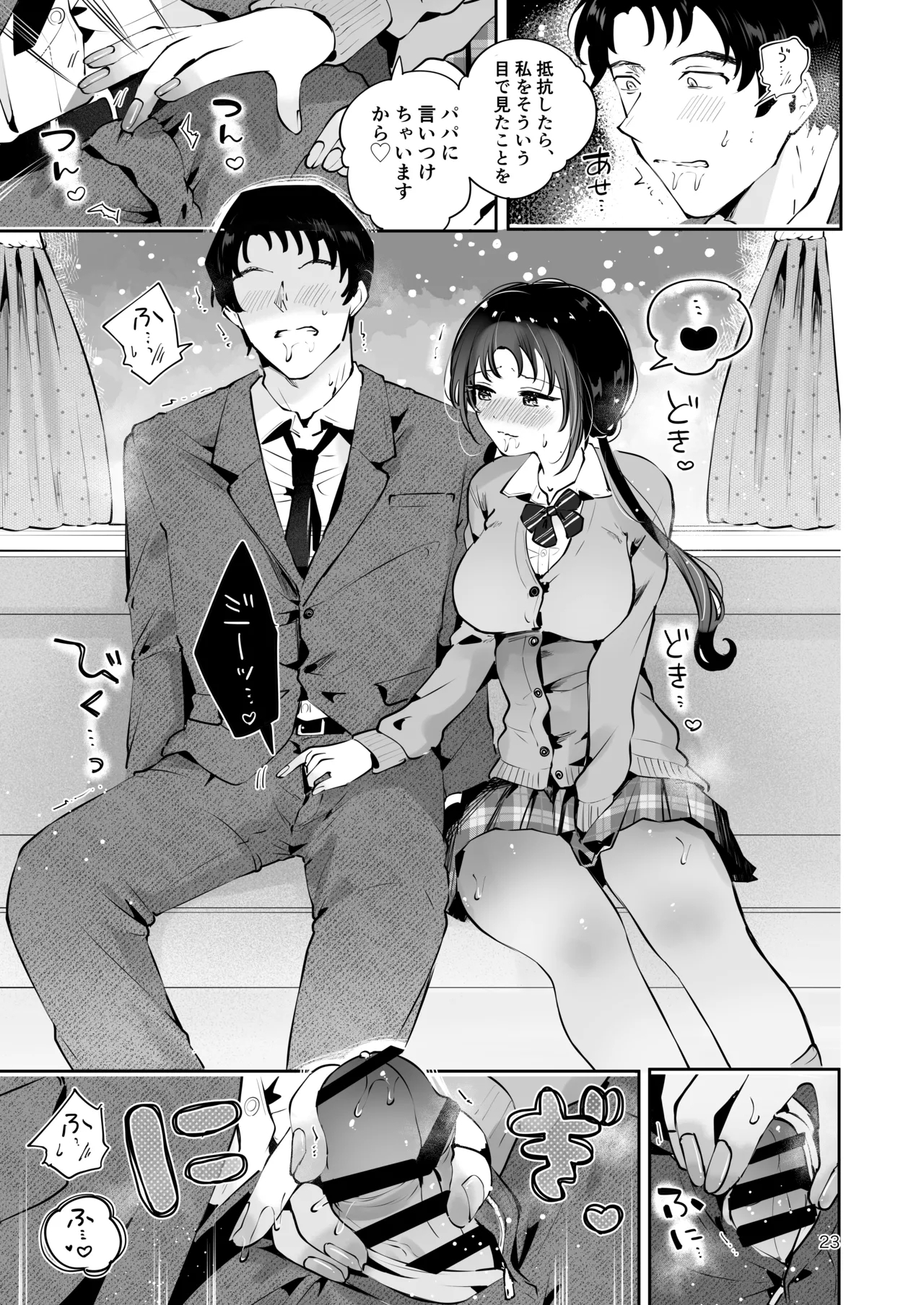 Eroi Me de Miteta Joushi no Kyonyuu JK Musume to Kossori Kozukuri Ecchi suru Hanashi "Yukiyo Kyuukou" - Page 22