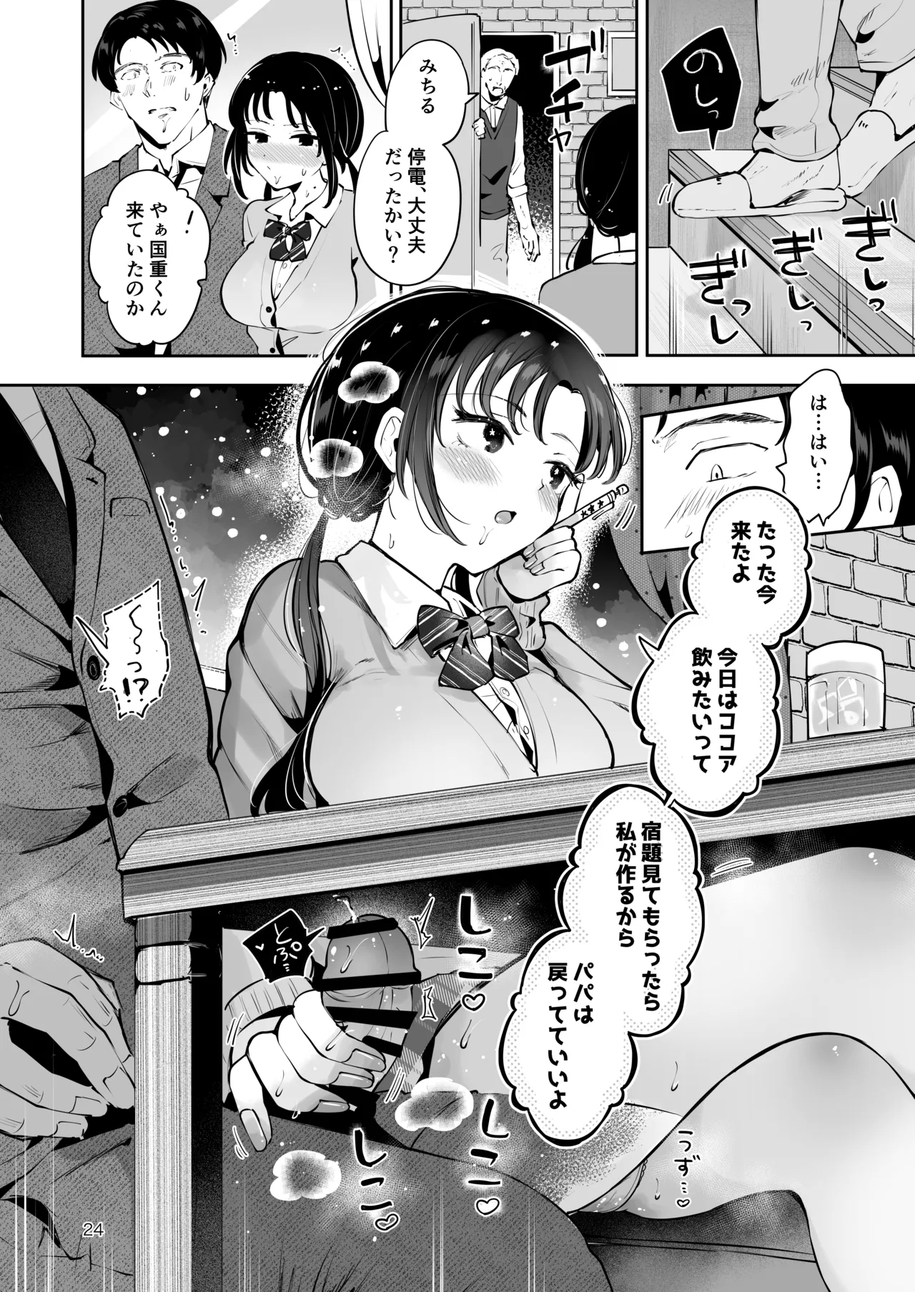 Eroi Me de Miteta Joushi no Kyonyuu JK Musume to Kossori Kozukuri Ecchi suru Hanashi "Yukiyo Kyuukou" - Page 23