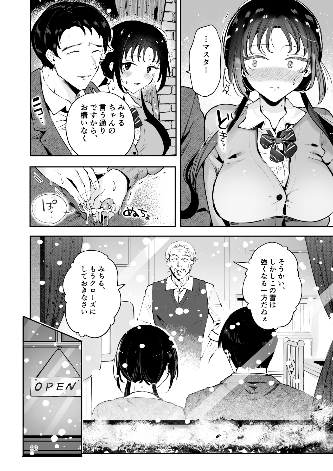 Eroi Me de Miteta Joushi no Kyonyuu JK Musume to Kossori Kozukuri Ecchi suru Hanashi "Yukiyo Kyuukou" - Page 27