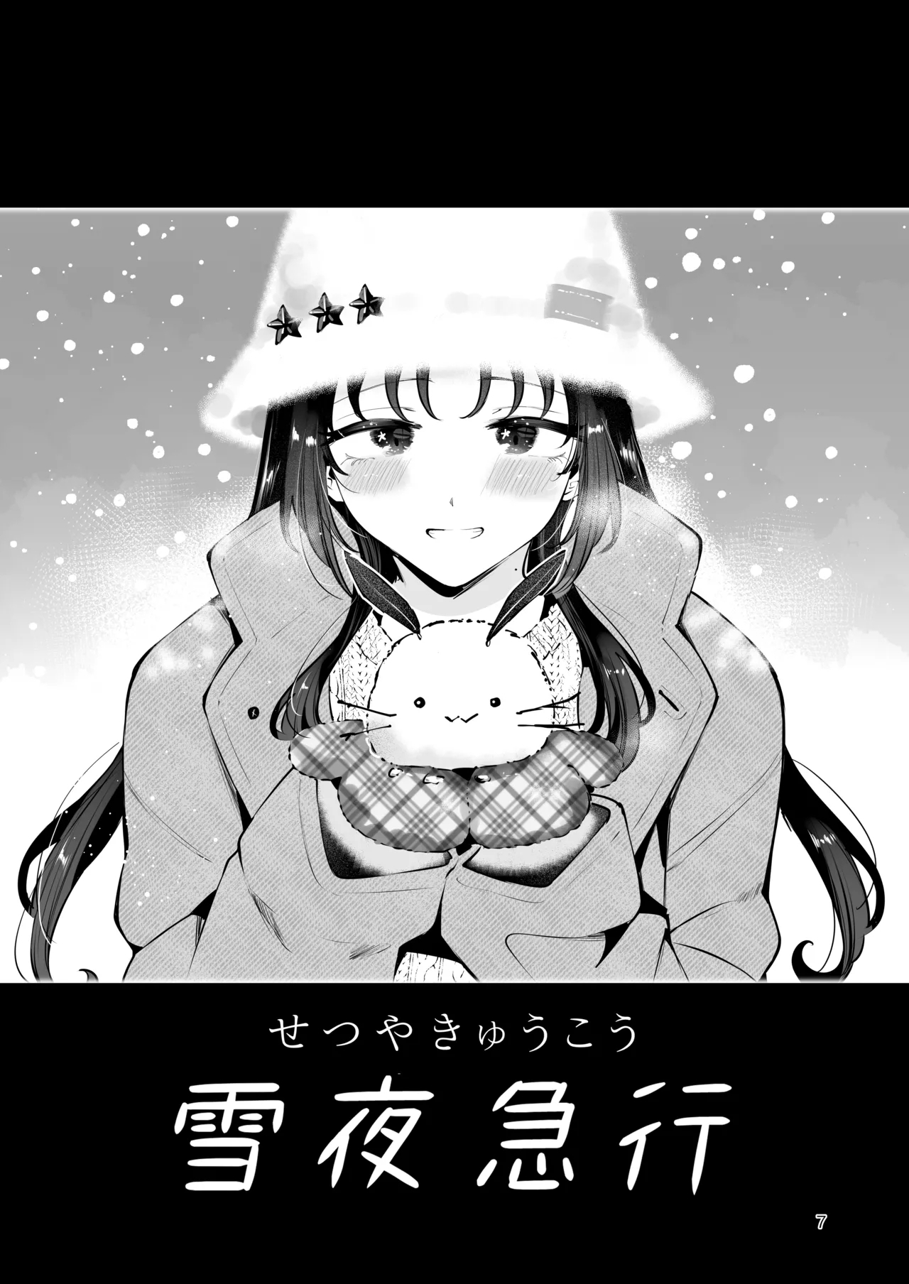 Eroi Me de Miteta Joushi no Kyonyuu JK Musume to Kossori Kozukuri Ecchi suru Hanashi "Yukiyo Kyuukou" - Page 6