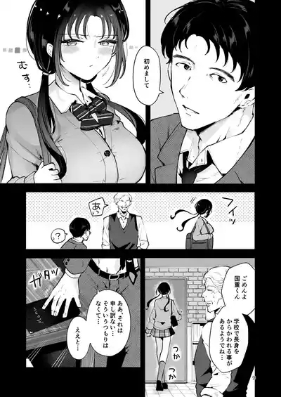 Eroi Me de Miteta Joushi no Kyonyuu JK Musume to Kossori Kozukuri Ecchi suru Hanashi "Yukiyo Kyuukou" 8