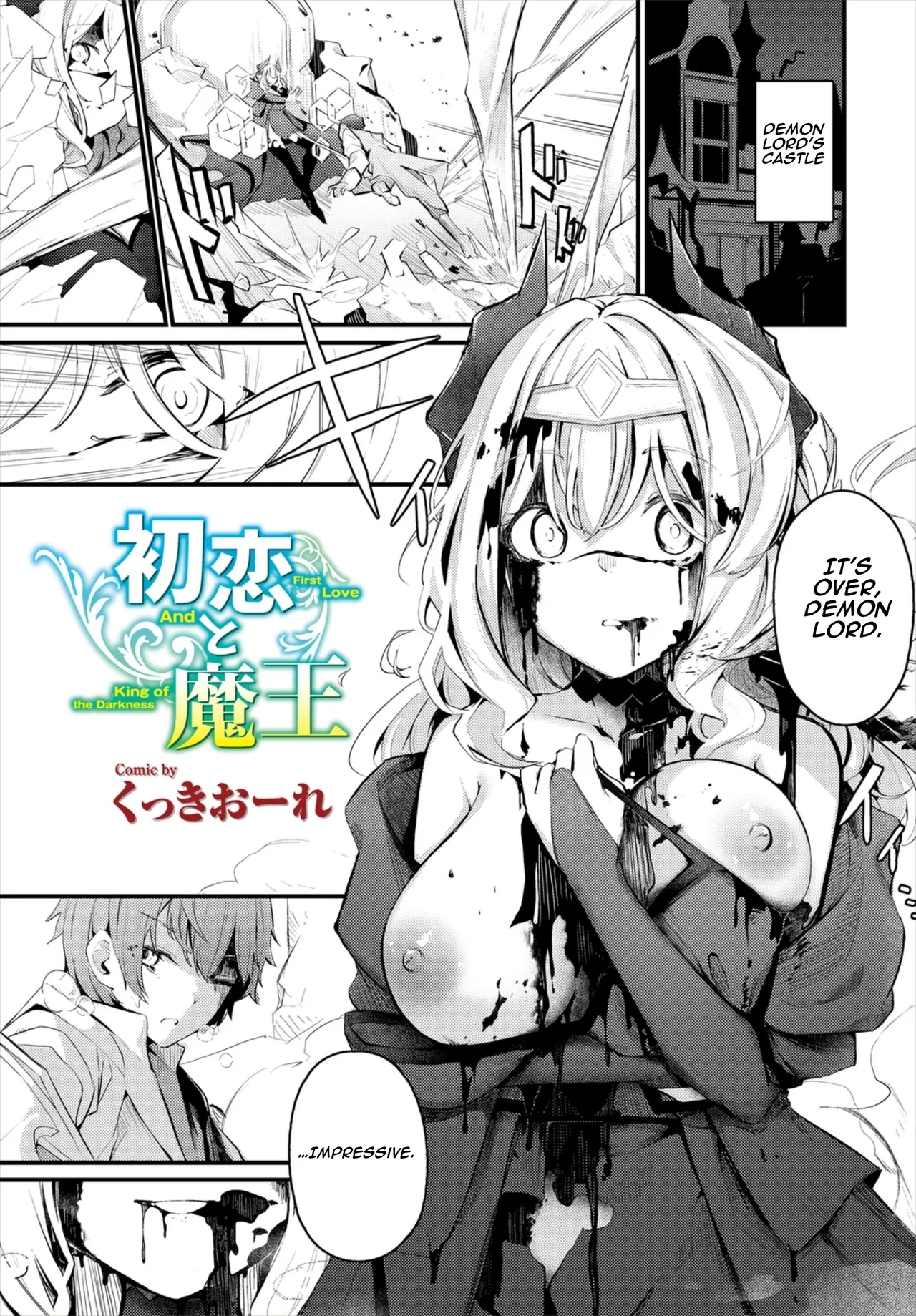 [くっきおーれ] 初恋と魔王 (ダンジョン攻略はSEXで!! VOL.7) [英訳] - Hentaiaz.com - 1