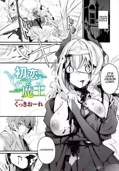 Hatsukoi to Maou - First Love And King of the Darkness 1