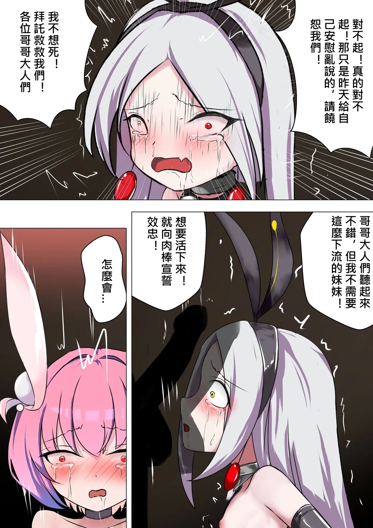 デュエル・バニーガール 009 中文 - Page 32