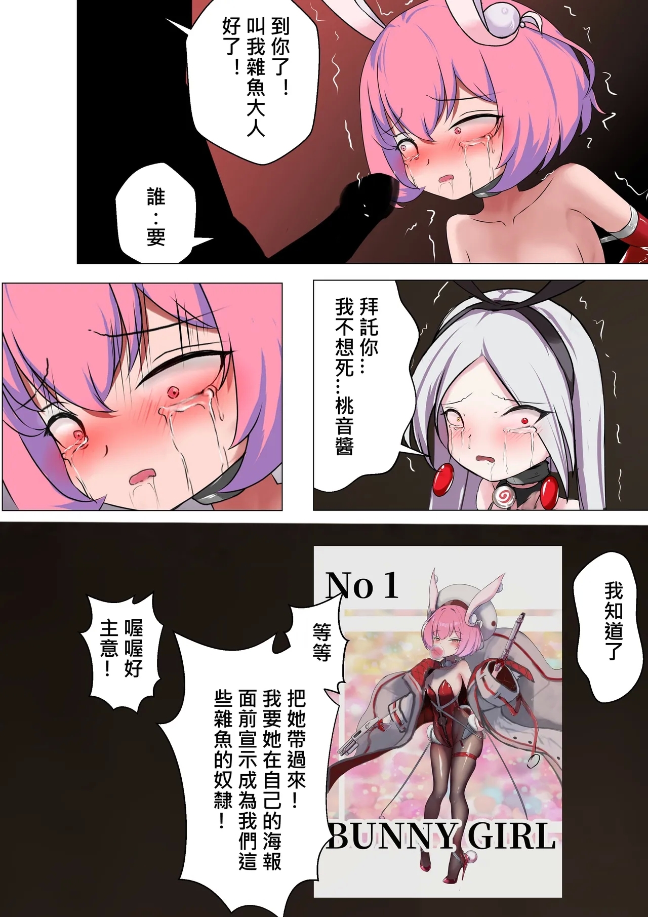 デュエル・バニーガール 009 中文 - Page 34