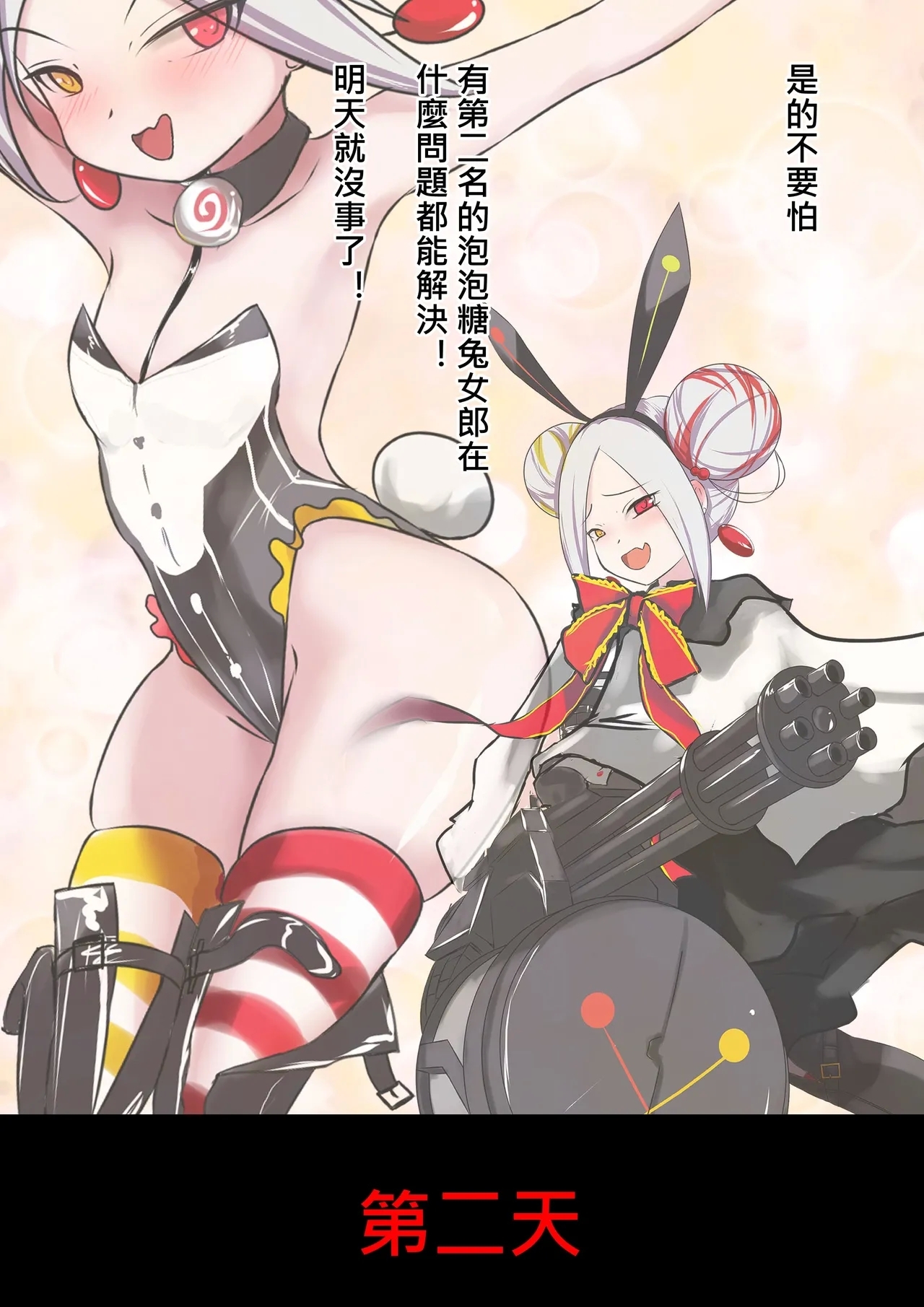 デュエル・バニーガール 009 中文 - Page 8