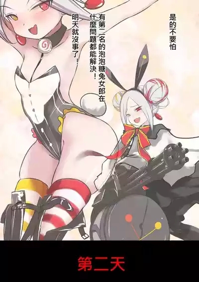 デュエル・バニーガール 009 中文 8