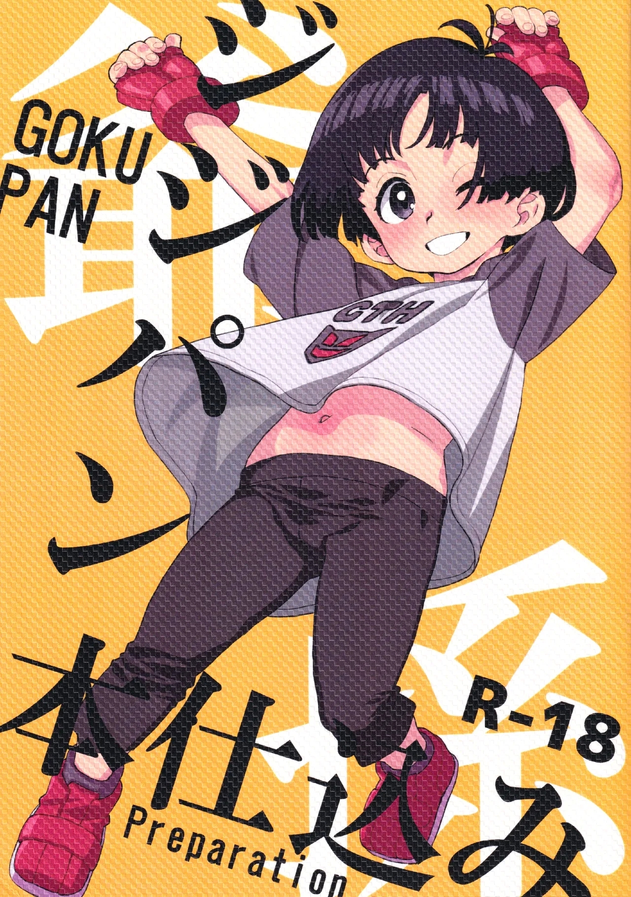 (C104) [MURDERHOUSE (若穂りく)] ジジパン本仕込み (ドラゴンボール超) - Hentaiaz.com - 1