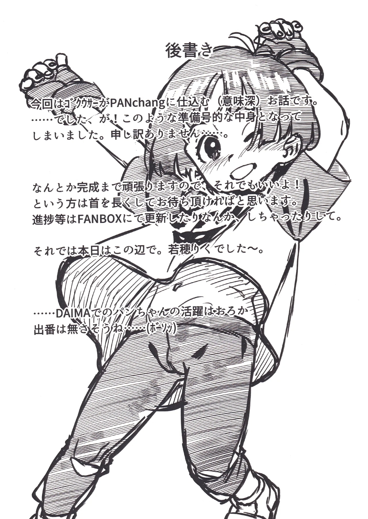 JijiPan Honjikomi - Goku Pan Preparation - Page 16