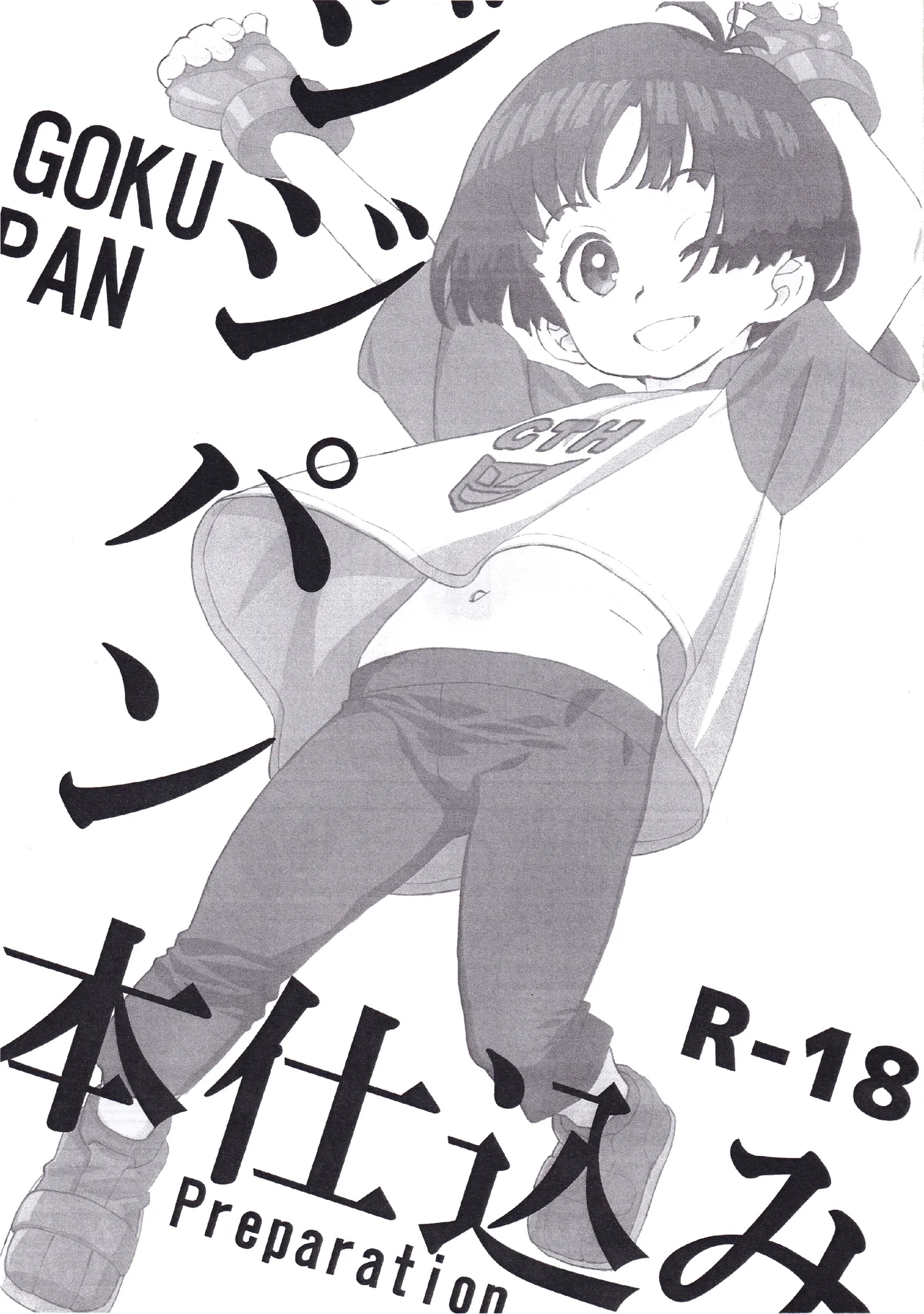 (C104) [MURDERHOUSE (若穂りく)] ジジパン本仕込み (ドラゴンボール超) - Hentaiaz.com - 2