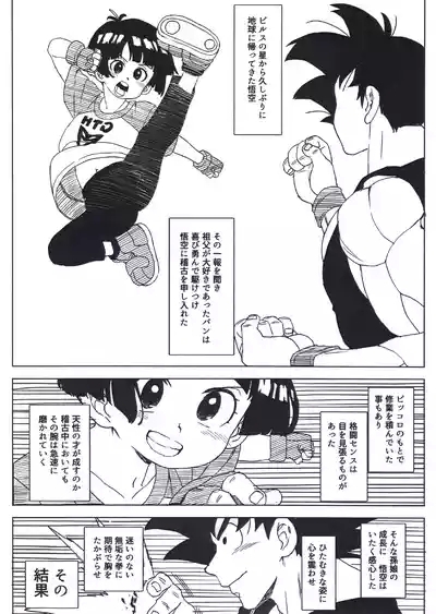 JijiPan Honjikomi - Goku Pan Preparation 4