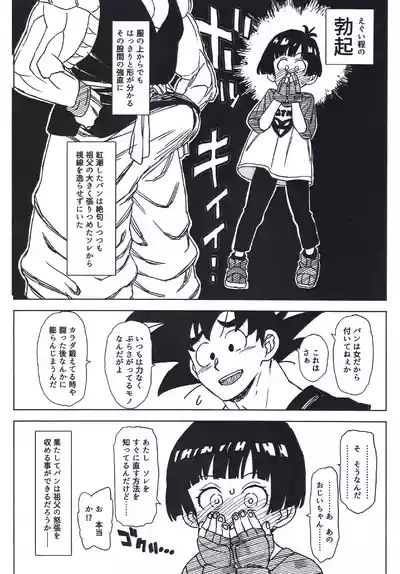 JijiPan Honjikomi - Goku Pan Preparation 5