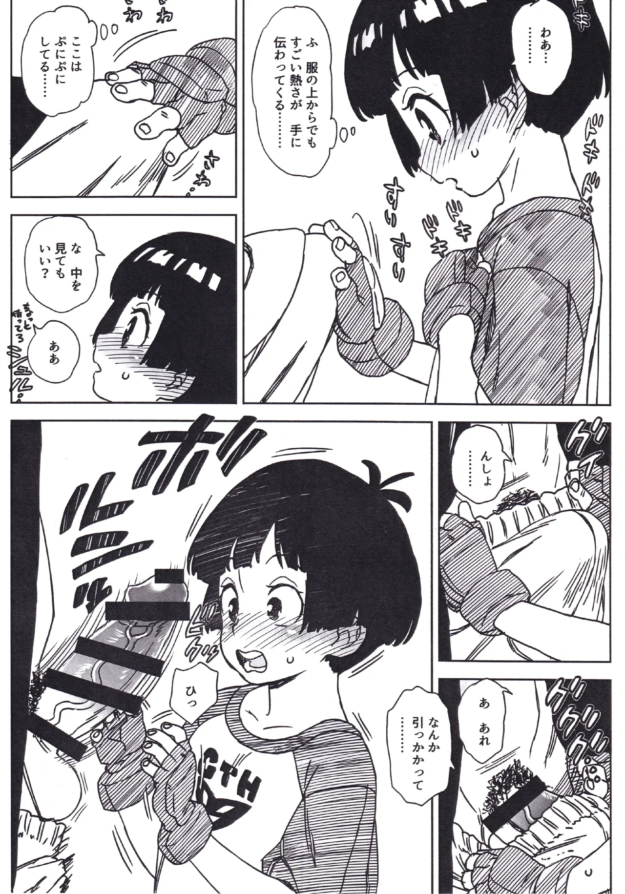 JijiPan Honjikomi - Goku Pan Preparation - Page 6