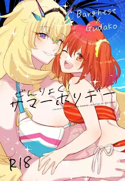 Zenryoku! Summer Holiday - Lovers having a happy summer vacation on the beach 1