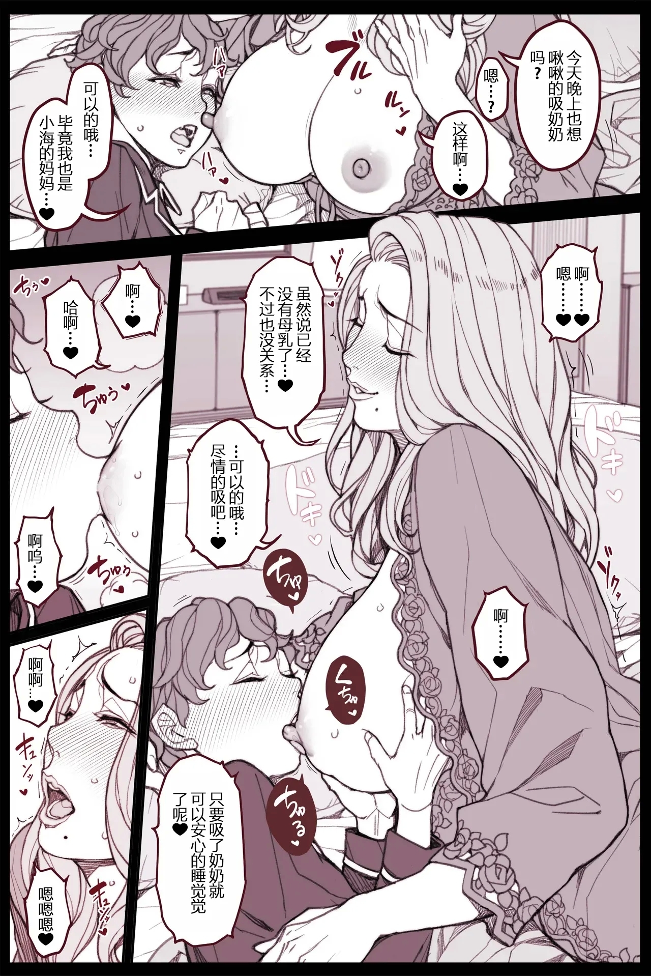 おっぱい漫画・とある後妻さんの悩み～ 全５P母系戰士出品·張佳樂漢化·萌夢星君發佈 3