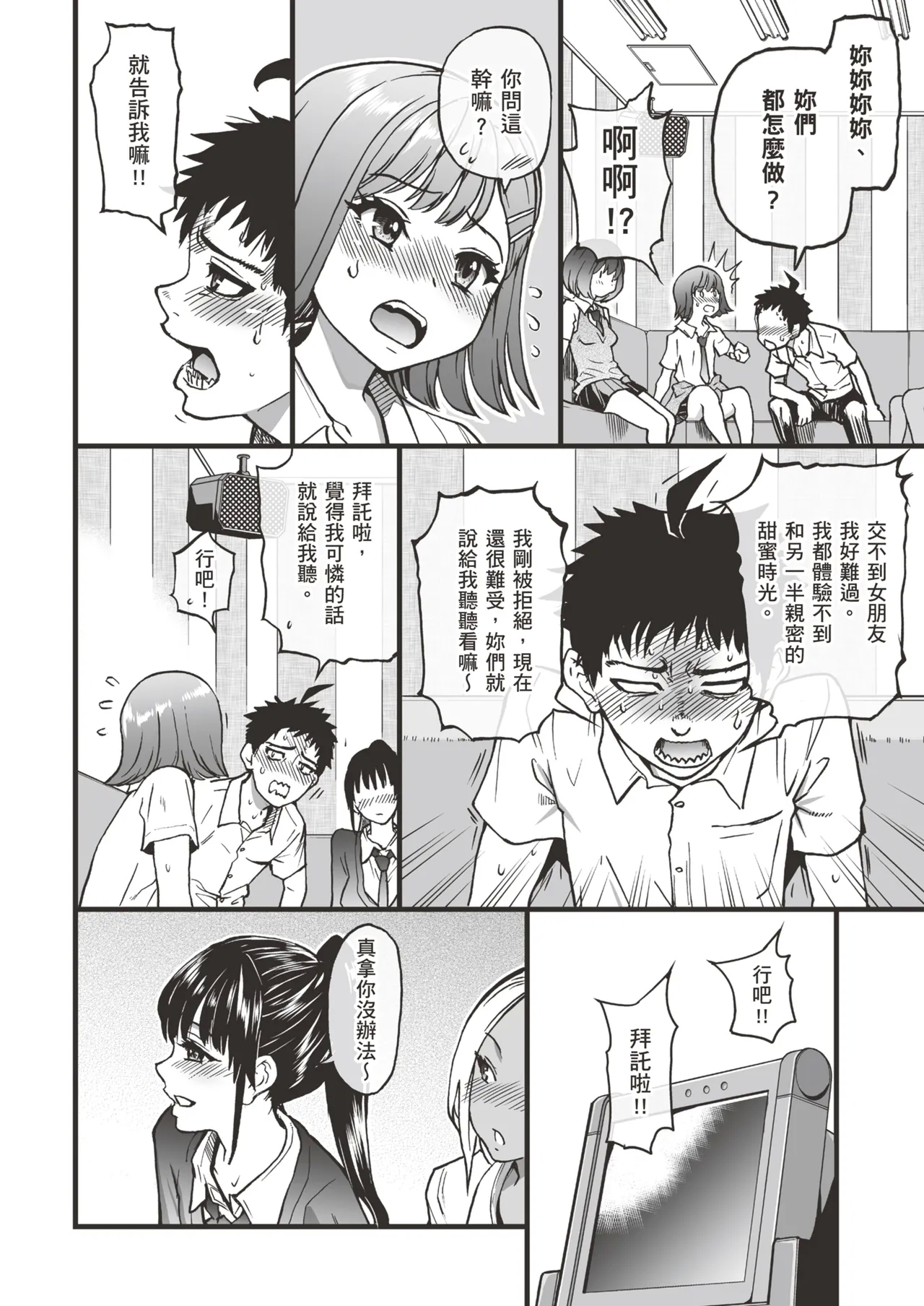 100teki ni Motenai Ore o Awarenda Kareshi Ari Onna Tomodachi ga Nandemo Eroi Koto Yarasete Kureta!! | 有男友的女生朋友們，可憐告白被拒絕100次，完全交不到女友的我，讓我和她們做盡色色的事!![Digital - Page 22