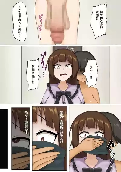 Futanari Rapejo ga Mechakucha ni Sareru Hanashi 4