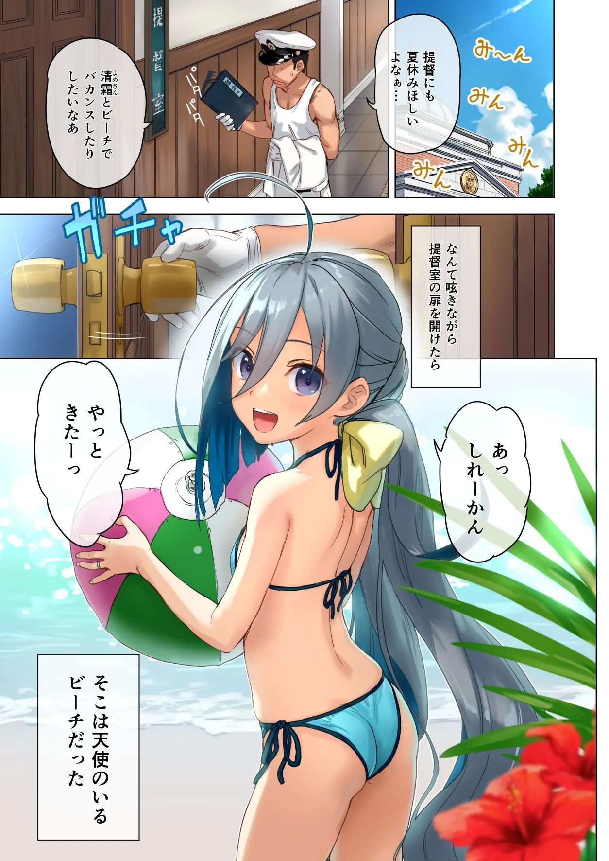 [アジサイデンデン (川上六角、小鳥遊レイ)] 清霜といっしょにバカンスしよ! (艦隊これくしょん -艦これ-) [DL版] - Hentaiaz.com - 2