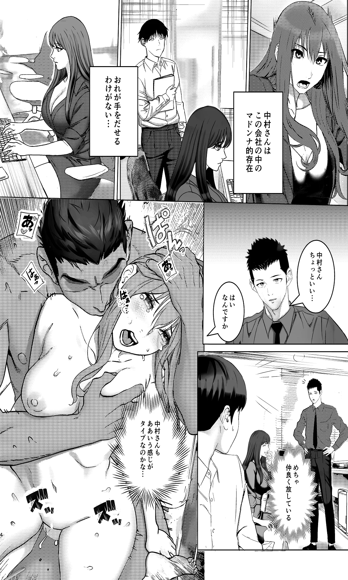 Kaisha no Madonna-teki Sonzai to Ichiya Kagiri no Kankei ni Naru... - Page 4