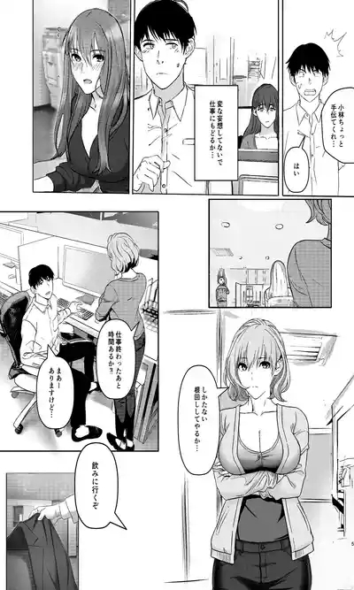 Kaisha no Madonna-teki Sonzai to Ichiya Kagiri no Kankei ni Naru... 5