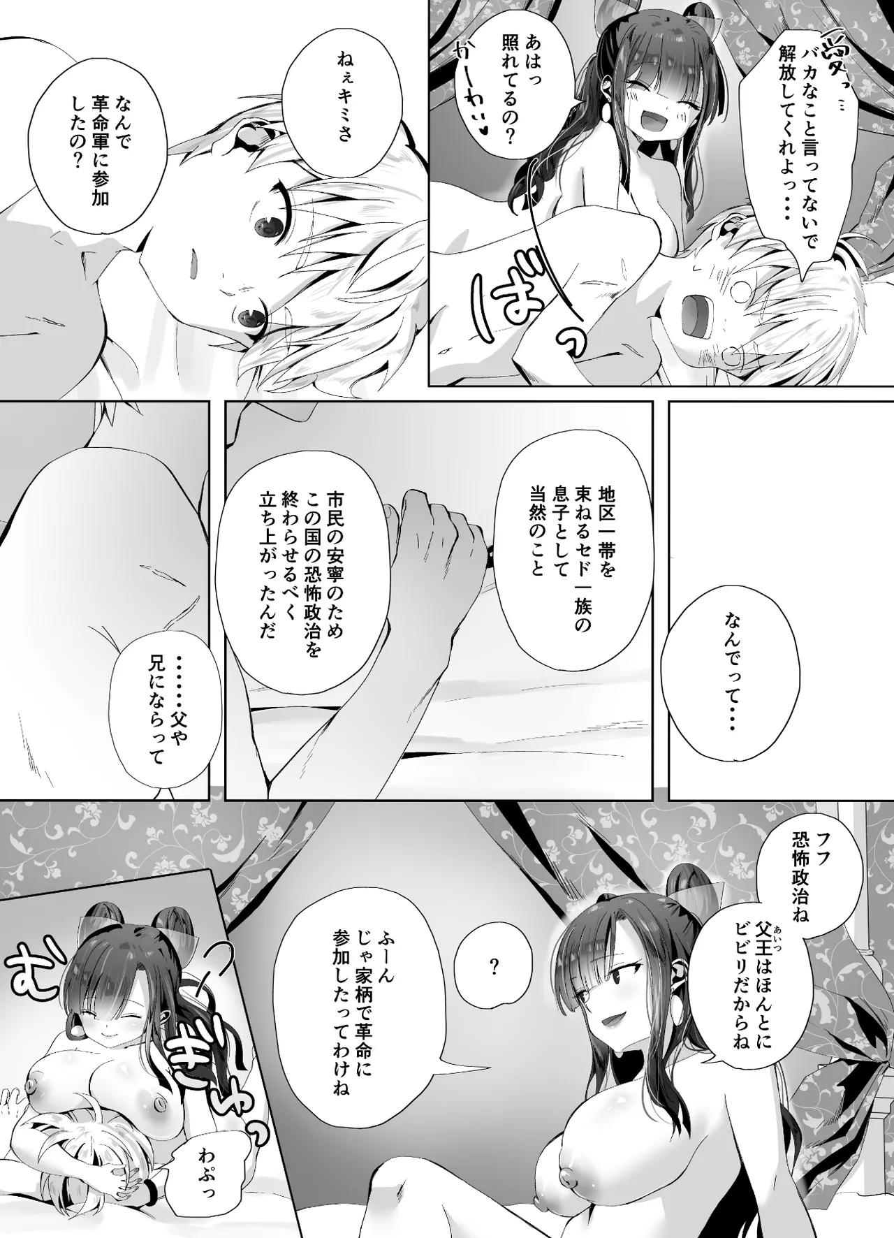 Kigikitan - Page 26