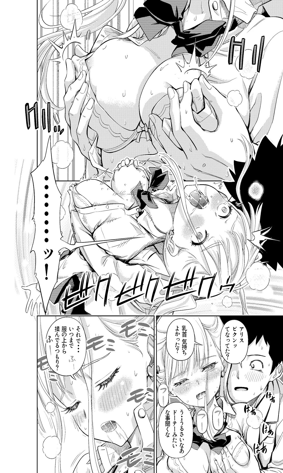 Shiroi 48 no Kuukan - Page 16