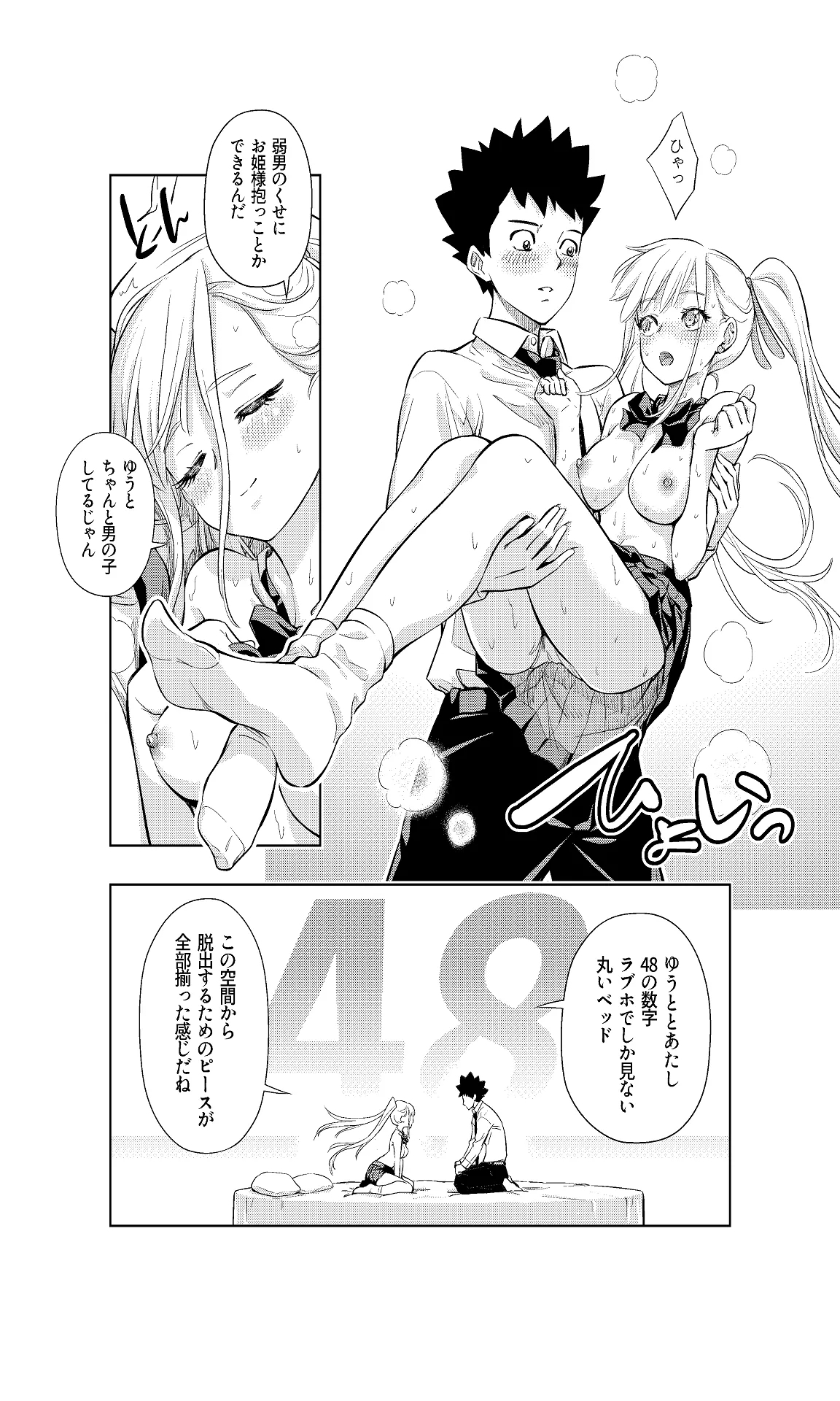 Shiroi 48 no Kuukan - Page 22