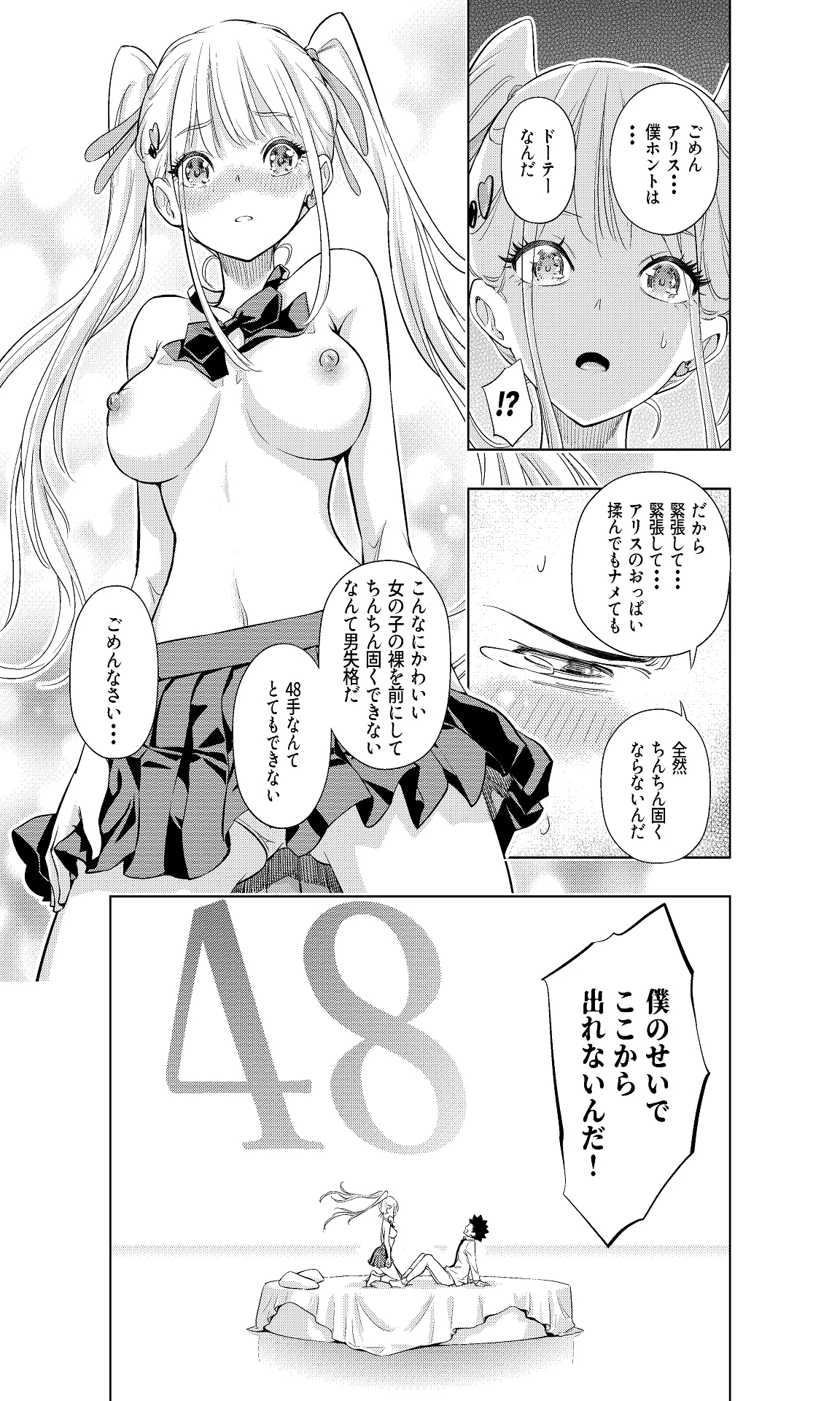 Shiroi 48 no Kuukan - Page 25