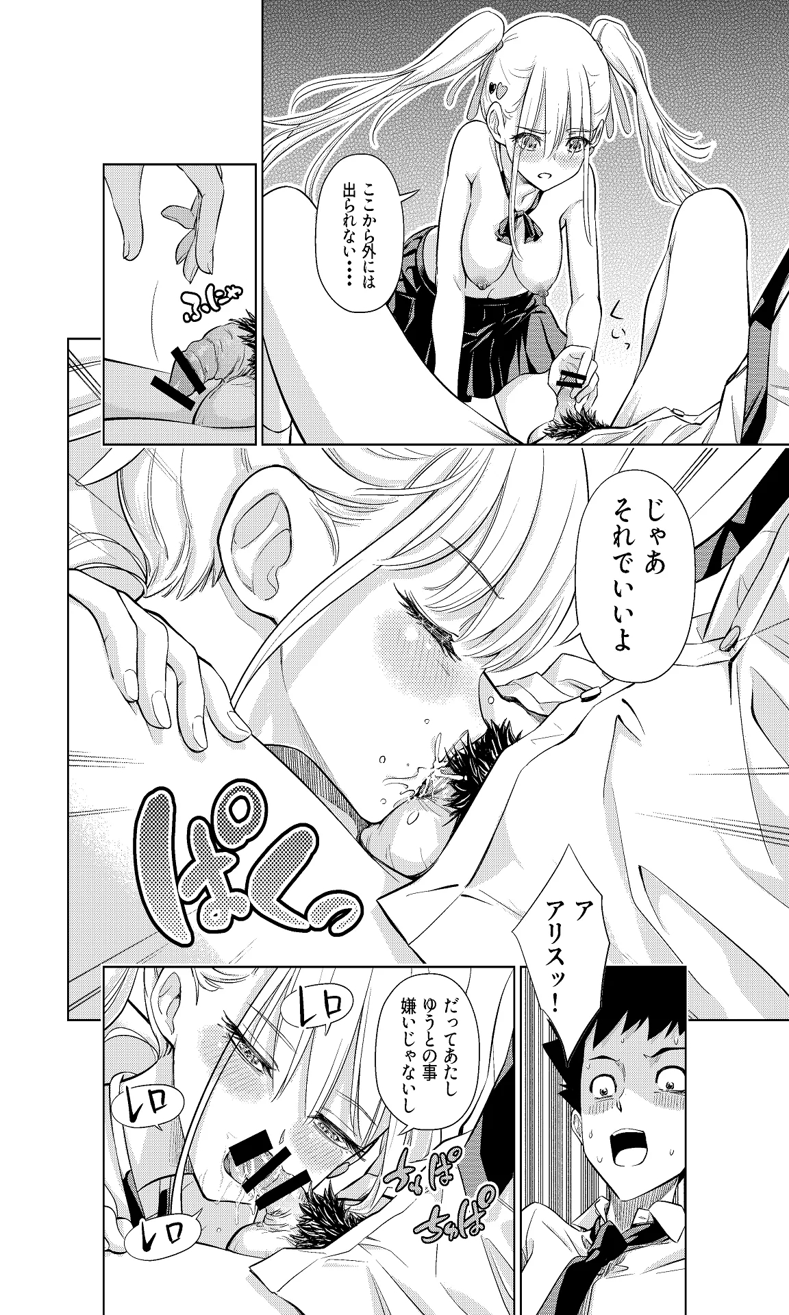 Shiroi 48 no Kuukan - Page 26