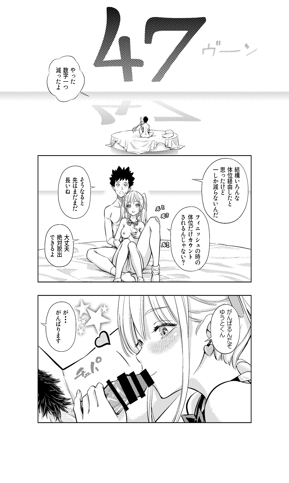 Shiroi 48 no Kuukan - Page 52