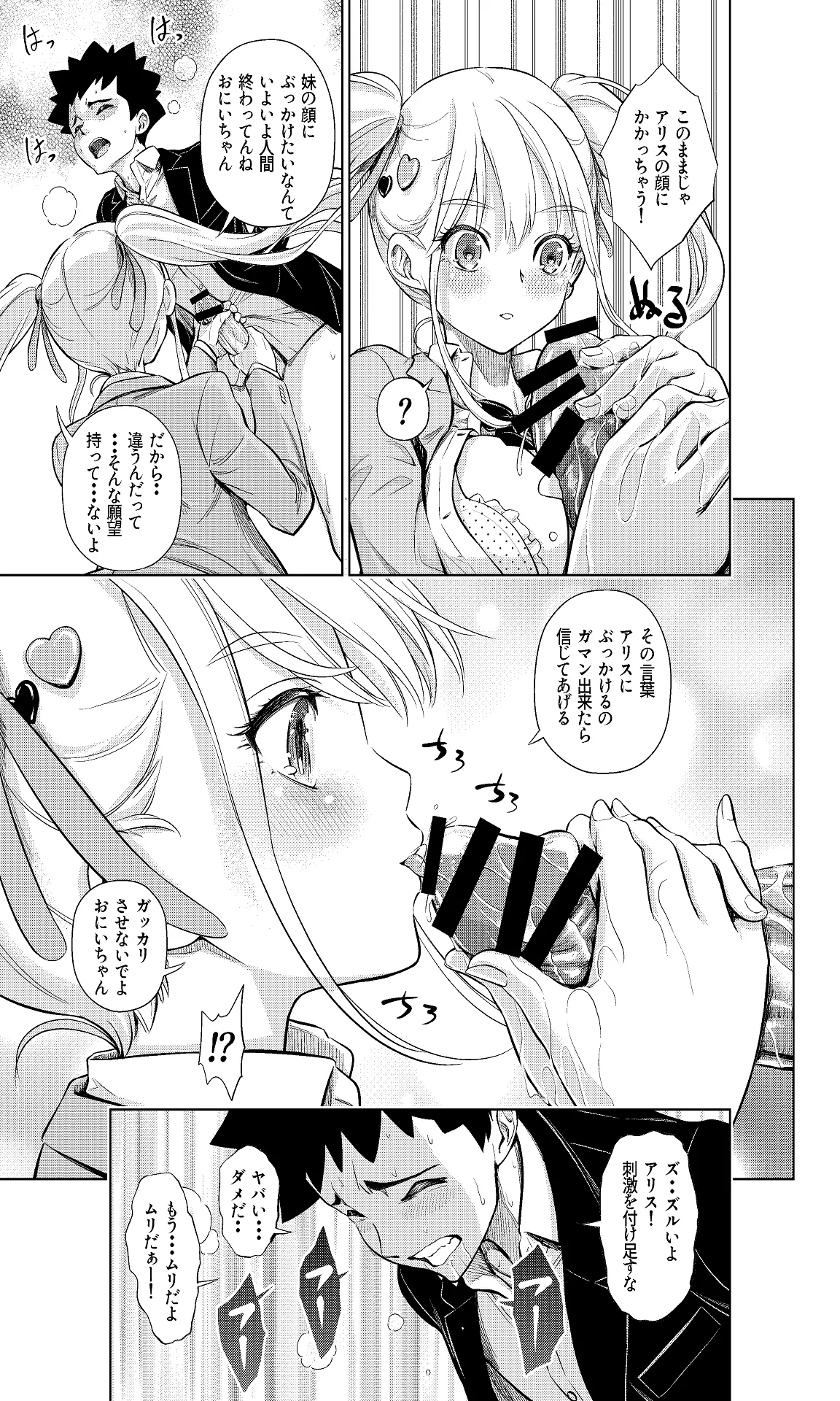 Kono Aida made Shojo datta S Imouto ni Onii Chinchin o Oshioki Sareru - Page 15