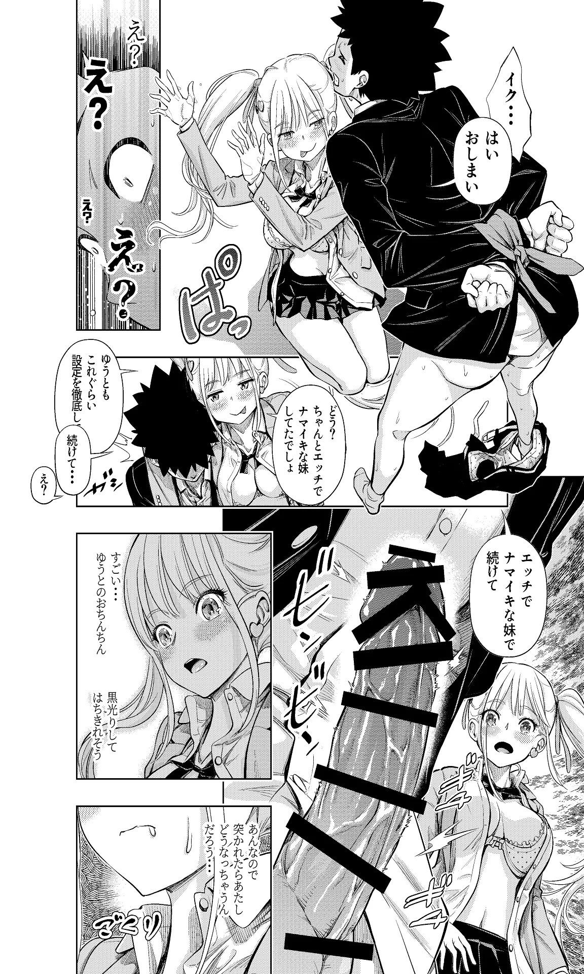 Kono Aida made Shojo datta S Imouto ni Onii Chinchin o Oshioki Sareru - Page 16