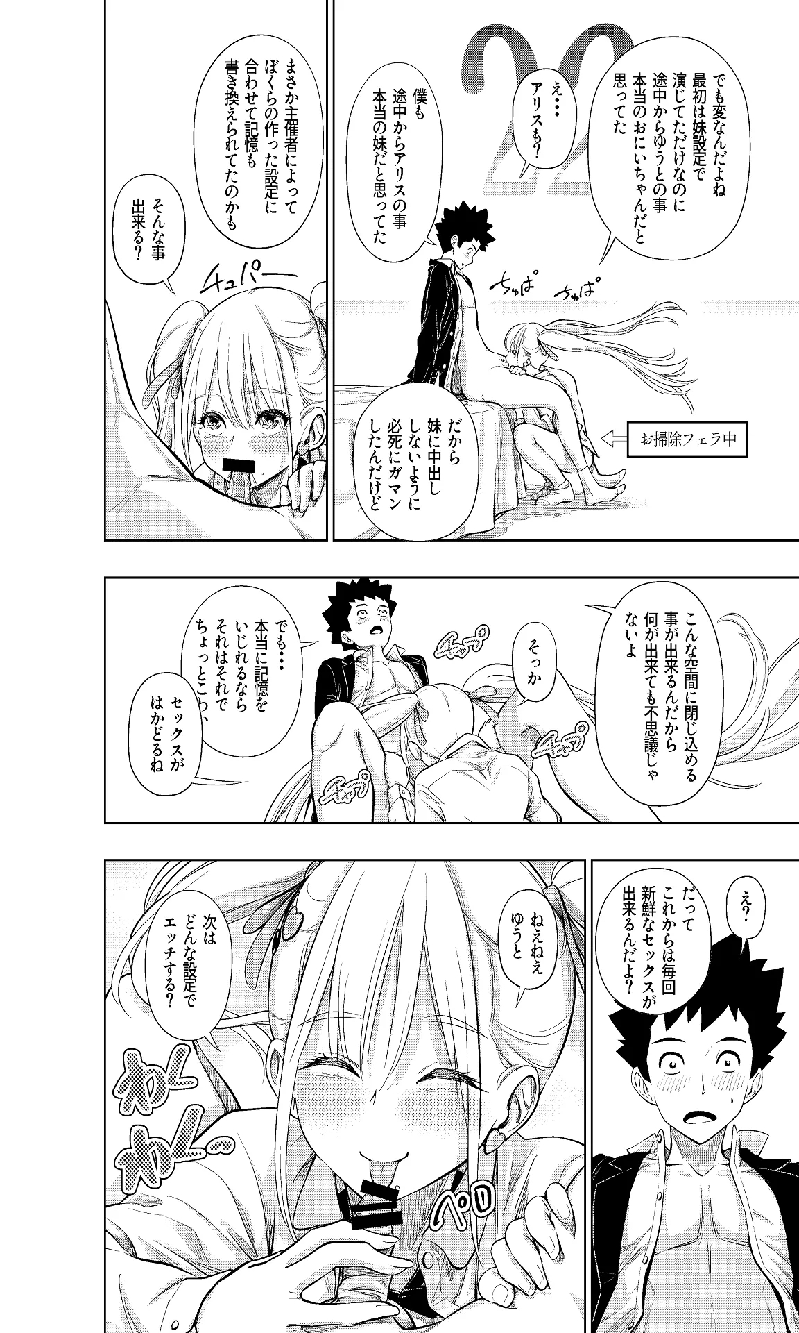Kono Aida made Shojo datta S Imouto ni Onii Chinchin o Oshioki Sareru - Page 36