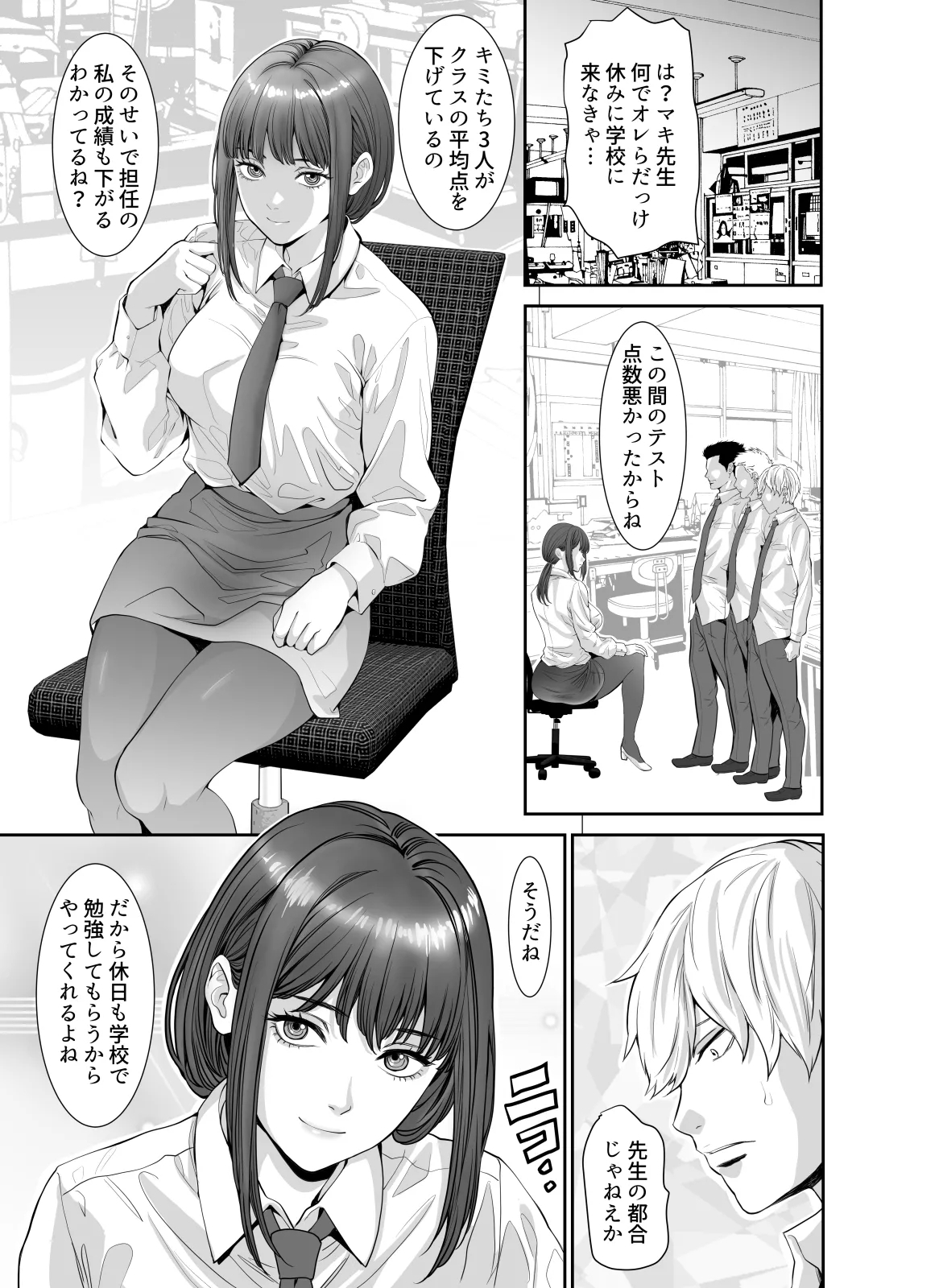 Akuma no Youna Onna Kyoushi ni Bukkake Revenge - Page 3