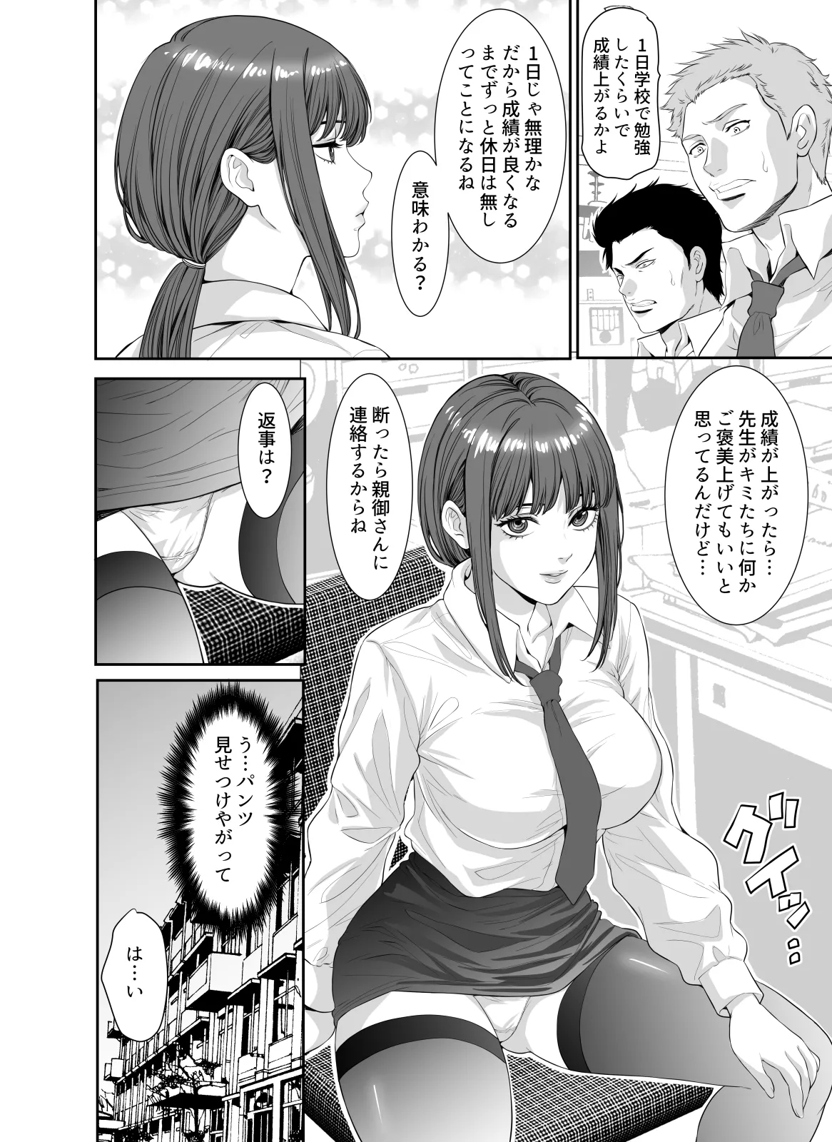 Akuma no Youna Onna Kyoushi ni Bukkake Revenge - Page 4