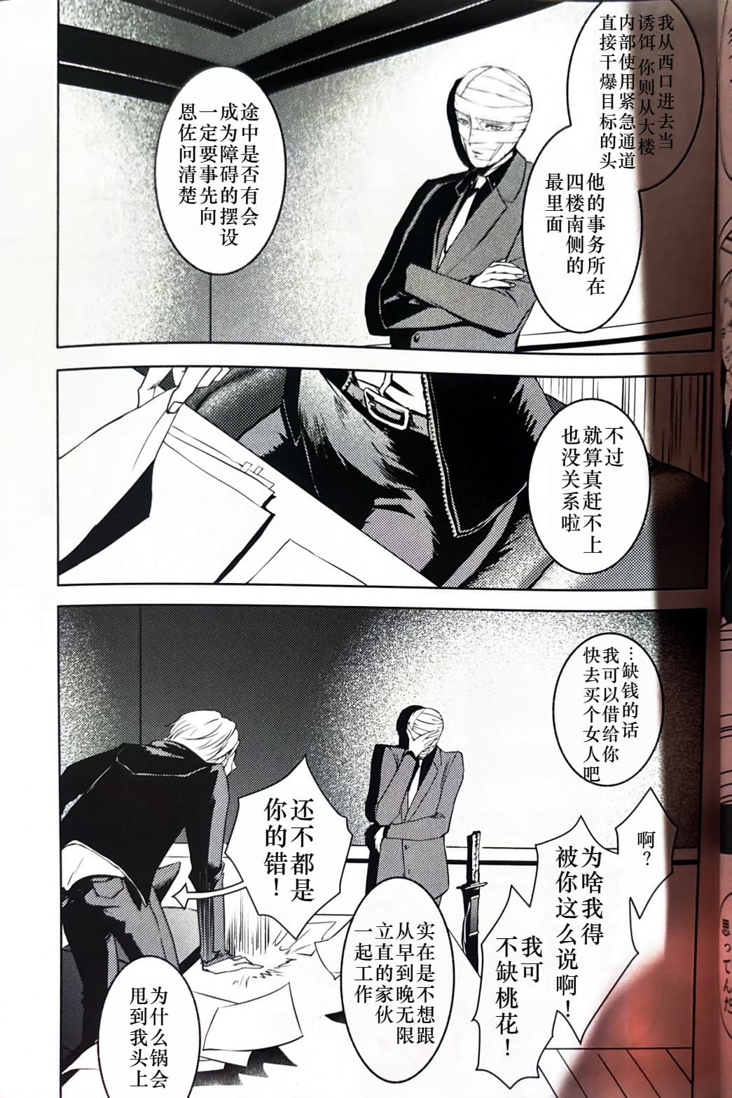 Tony&Gilver REMIX - Page 15