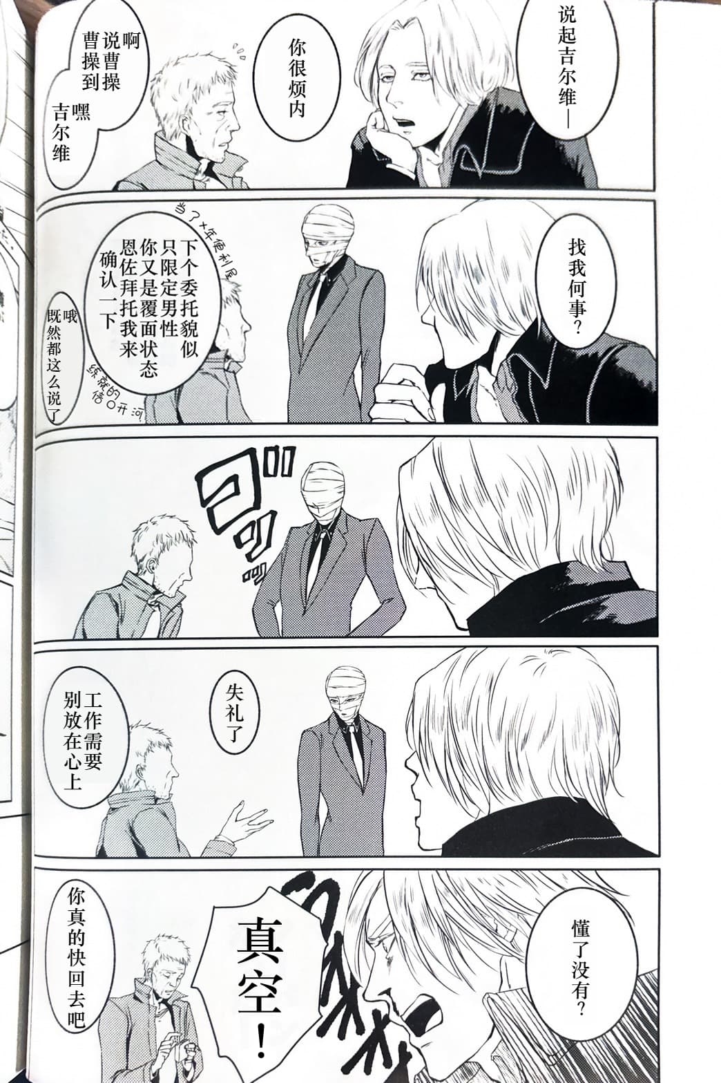 Tony&Gilver REMIX - Page 16