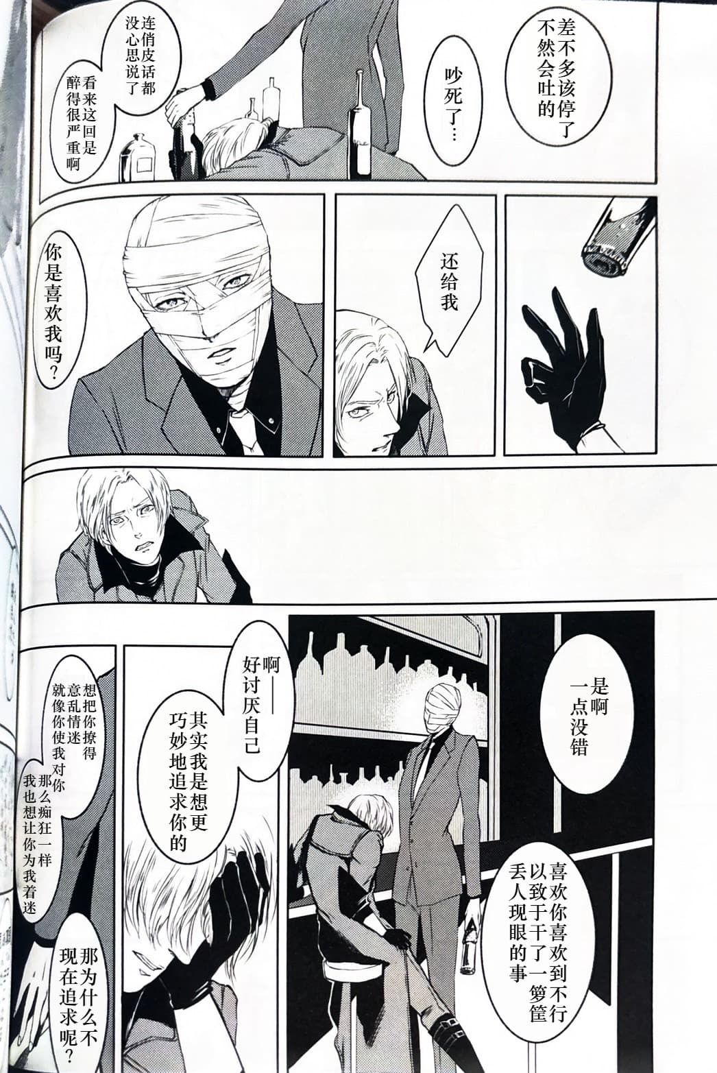 Tony&Gilver REMIX - Page 18