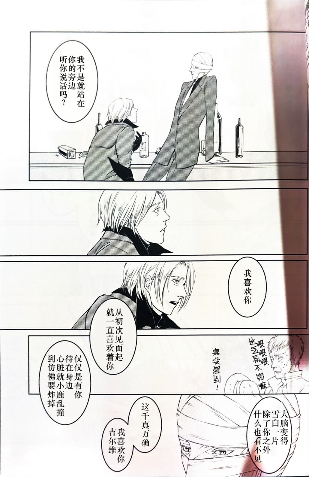 Tony&Gilver REMIX - Page 19