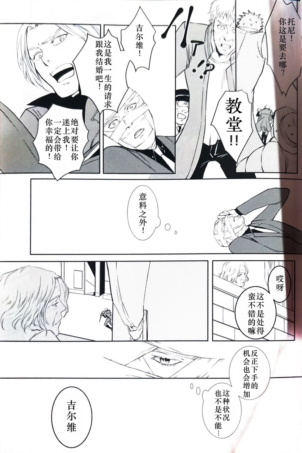 Tony&Gilver REMIX - Page 21