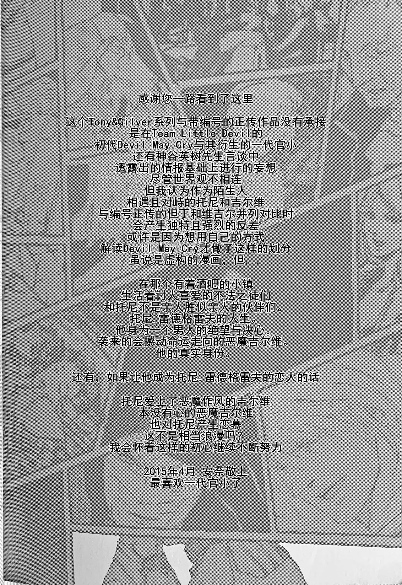 Tony&Gilver REMIX - Page 211