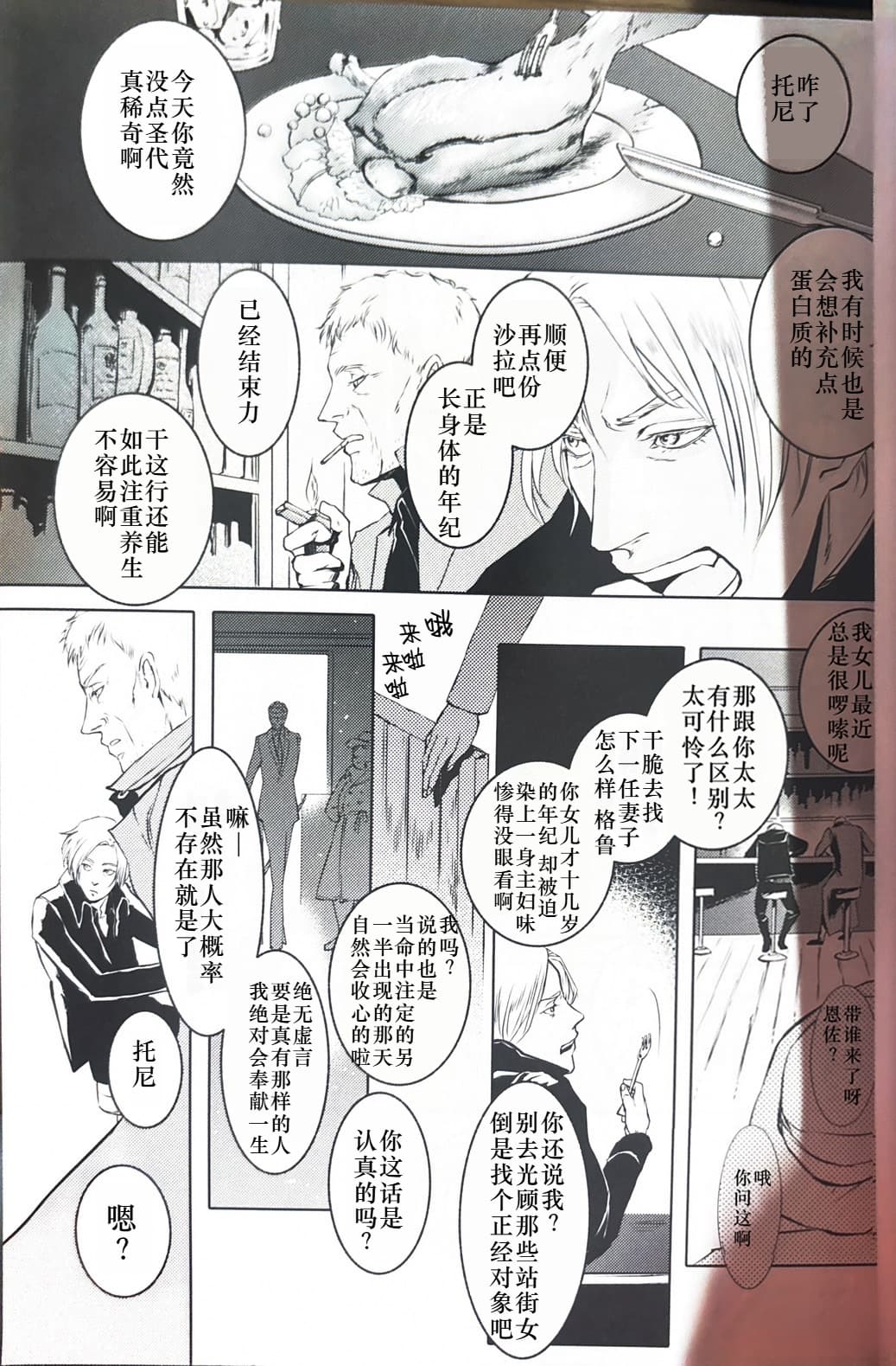 Tony&Gilver REMIX - Page 5