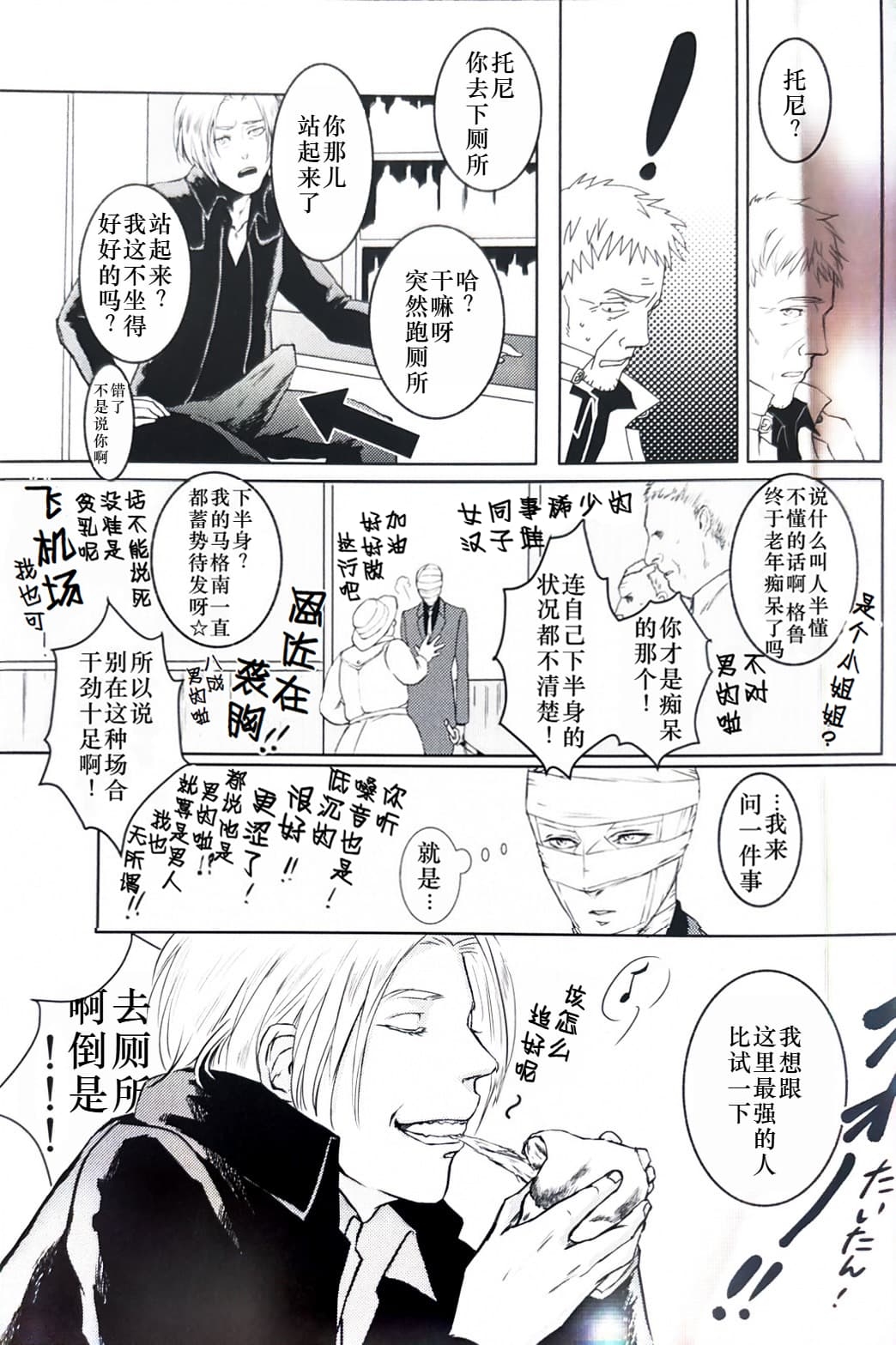 Tony&Gilver REMIX - Page 7