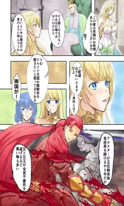 敗戦国ノ王女〜肉穴奴●の刻印〜 10