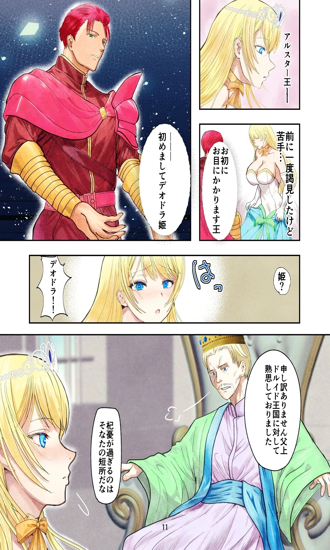 敗戦国ノ王女〜肉穴奴●の刻印〜 - Page 11