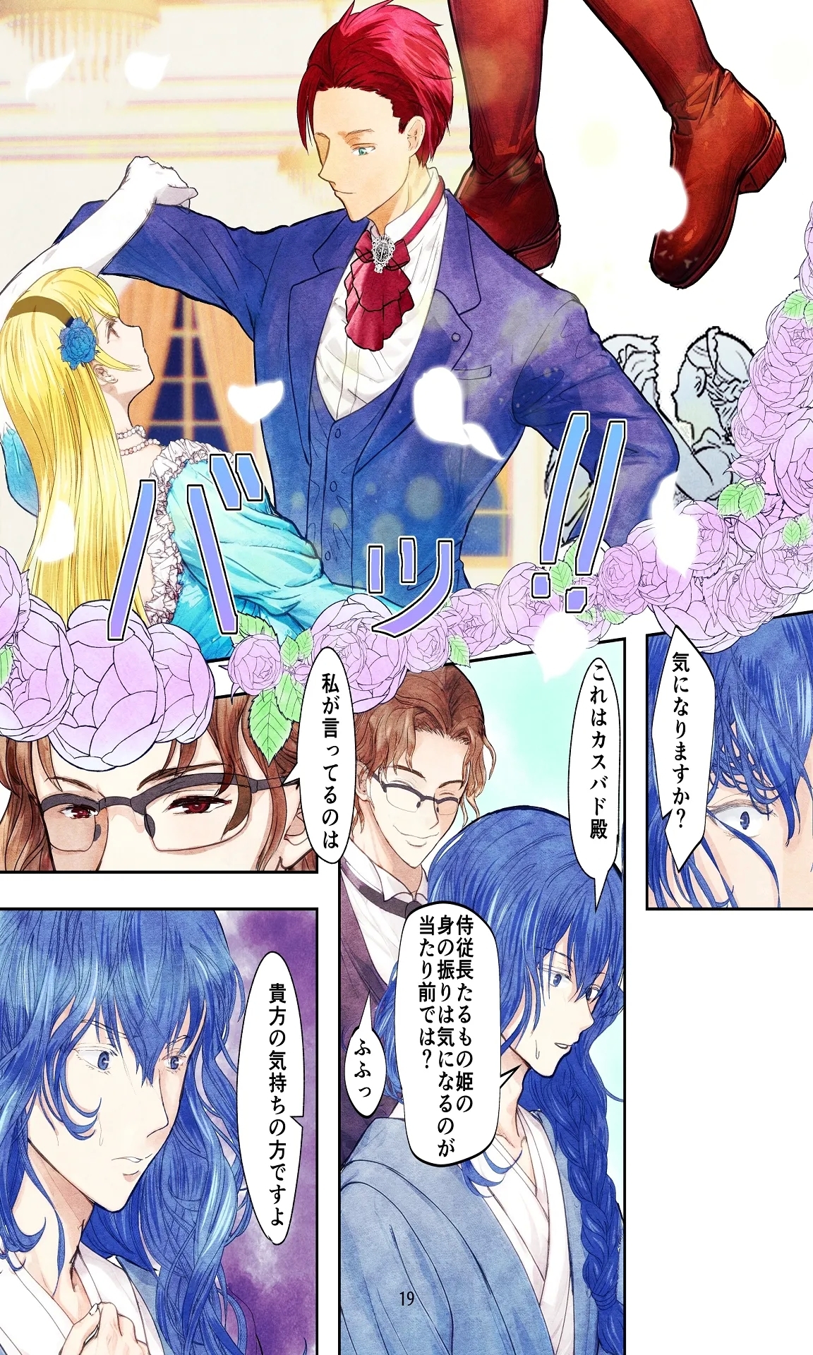 敗戦国ノ王女〜肉穴奴●の刻印〜 - Page 19