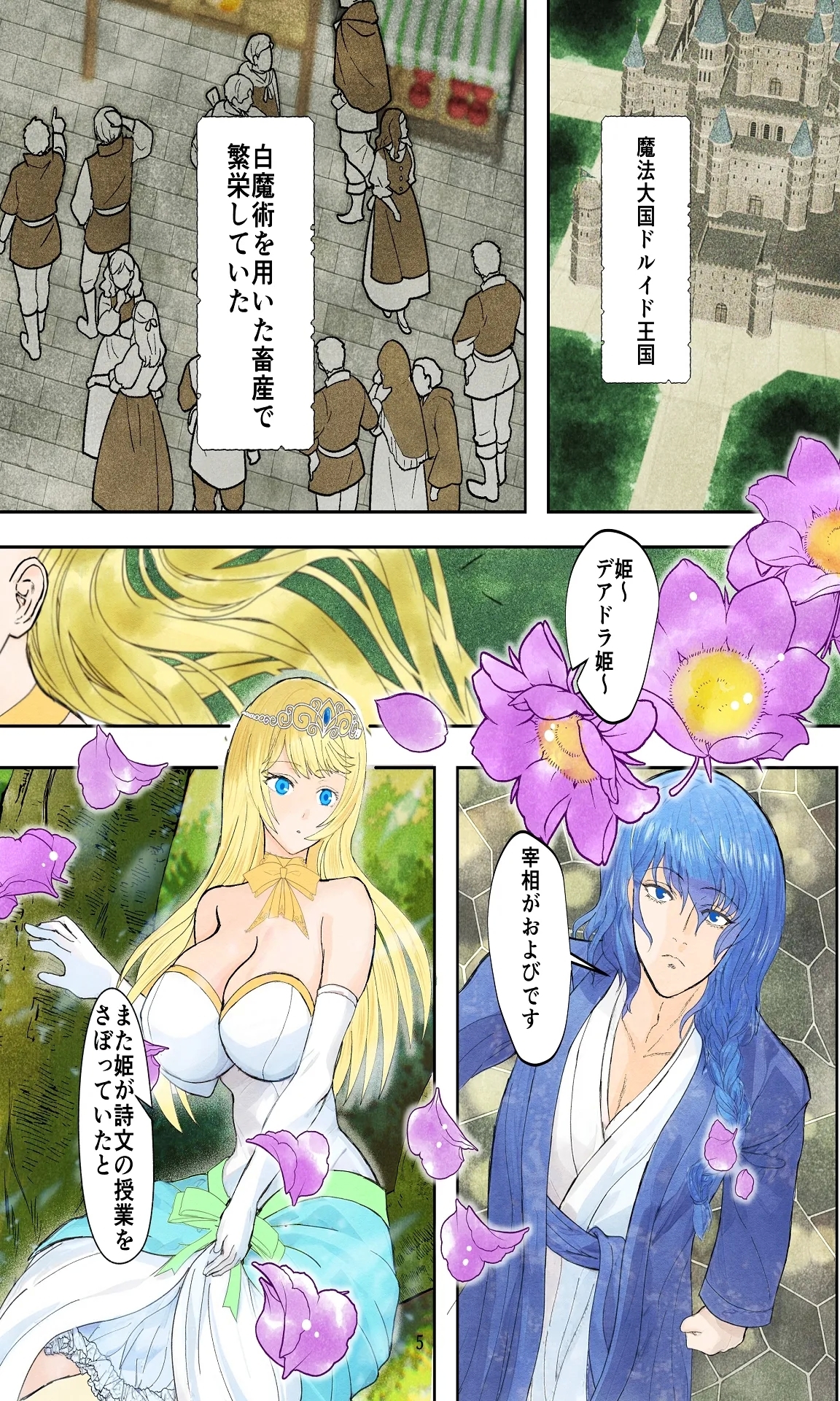 敗戦国ノ王女〜肉穴奴●の刻印〜 - Page 5