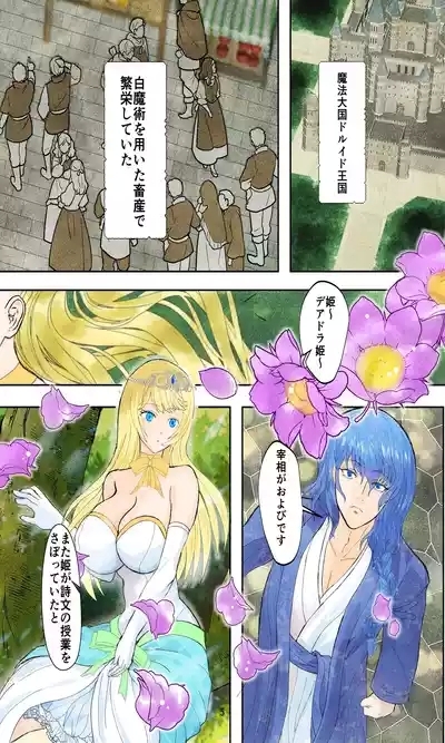 敗戦国ノ王女〜肉穴奴●の刻印〜 5