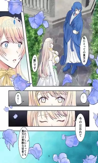 敗戦国ノ王女〜肉穴奴●の刻印〜 9